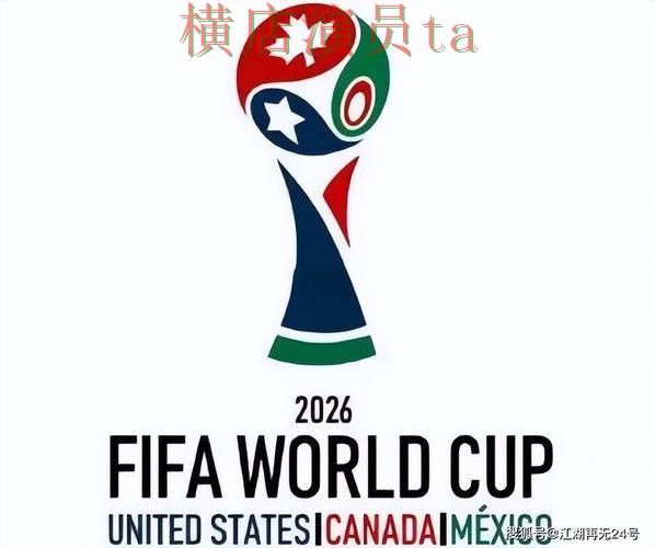 世界杯投注入口哪个好？围绕平台排行做一次全面盘点（World Cup 2026）